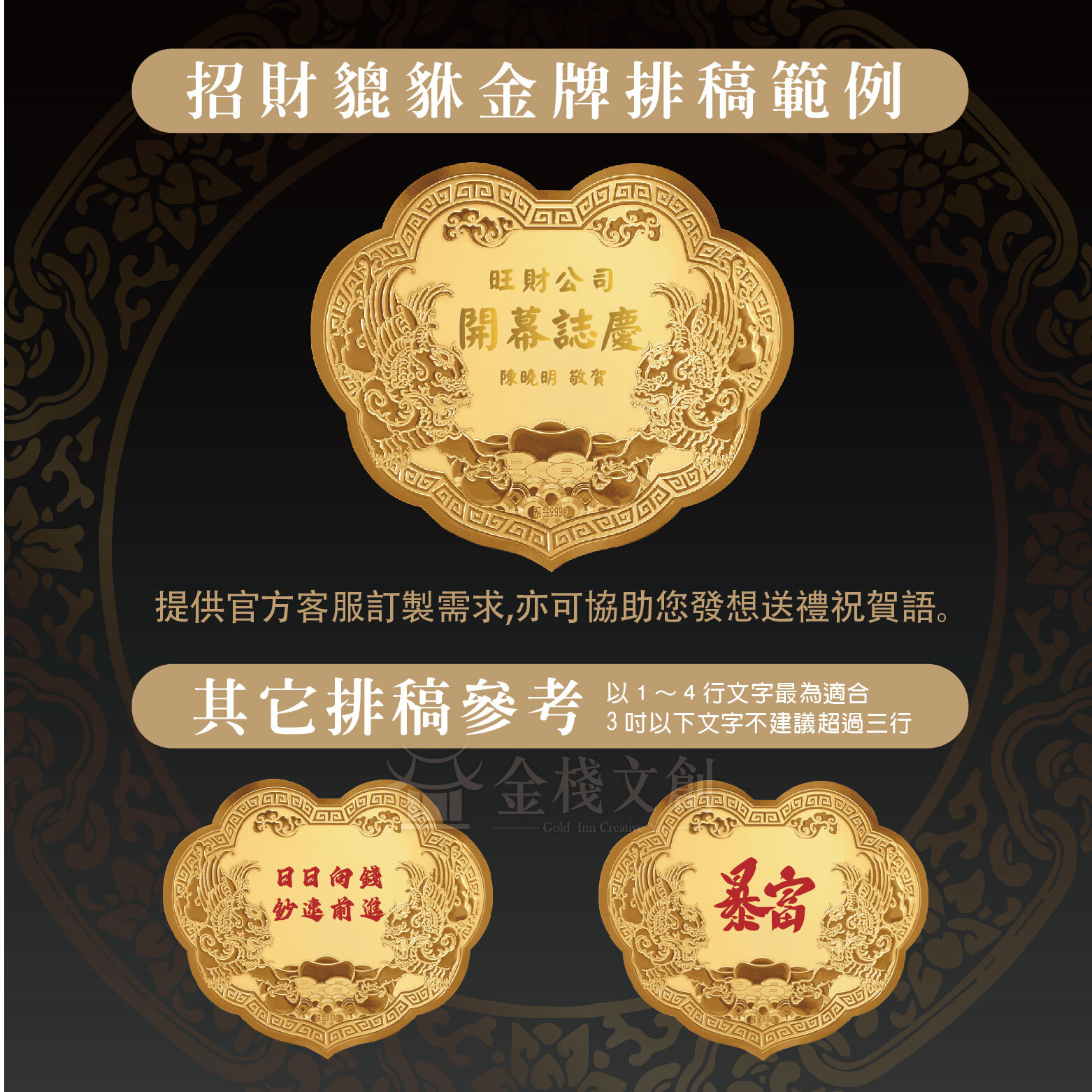 招財貔貅｜ 2 - 10 台吋｜純金9999 客製化金牌
