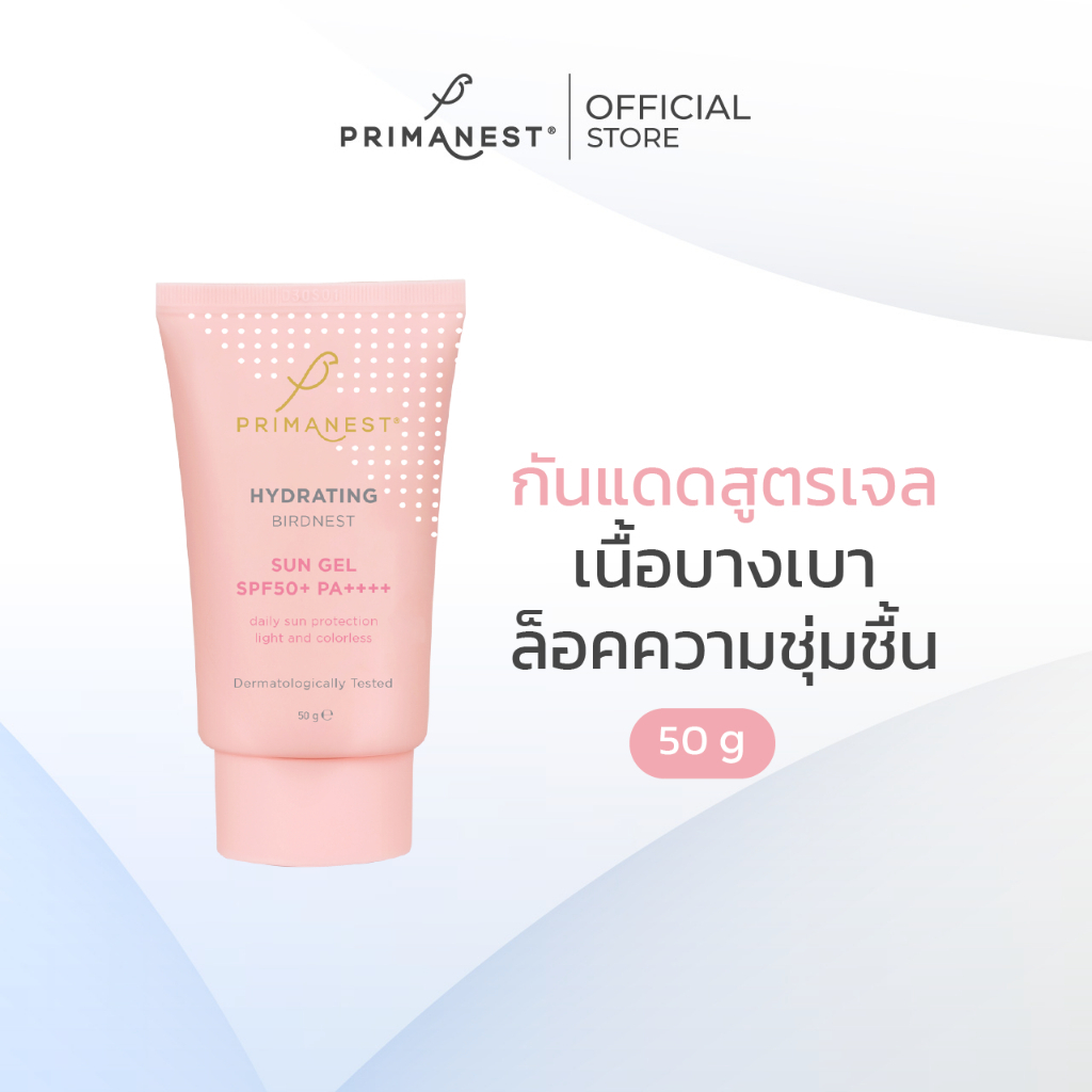 [泰國好物] PrimaNest 燕窩保濕防曬凝膠