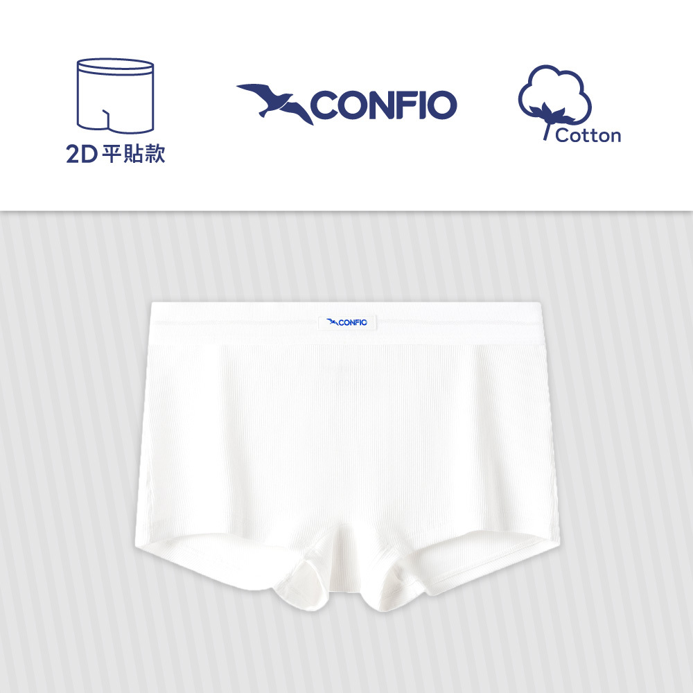 羅紋款平貼平口褲-白｜CONFIO康飛歐