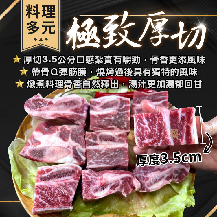 厚切3.5公分適合煎烤、帶骨更適合燉煮，讓您一包多用