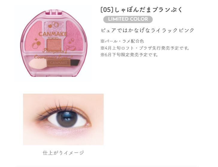 [現貨優惠]人氣CANMAKE 淚袋眼影盤