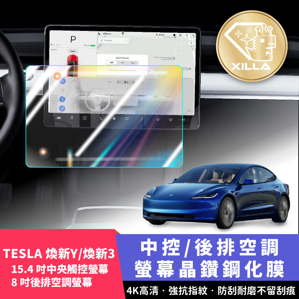 TESLA 煥新版 Model 3 / Y 中控鋼化膜/後排螢幕鋼化膜