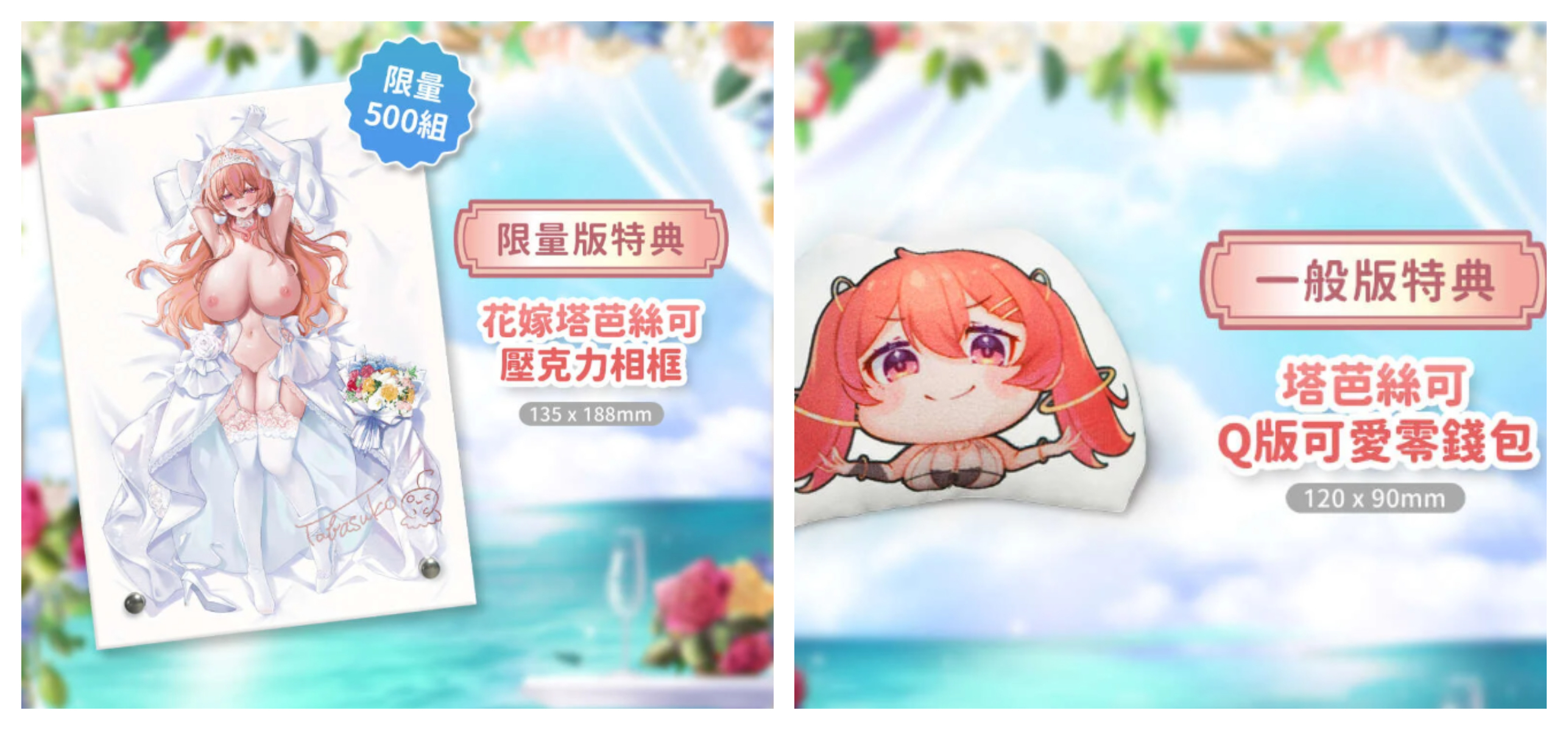 塔芭絲可贈品