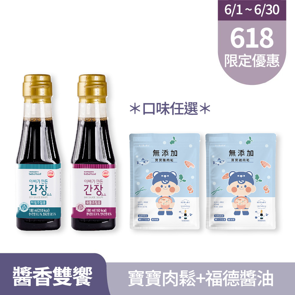 【618限定】醬香雙響｜寶寶肉鬆+寶寶福德醬油