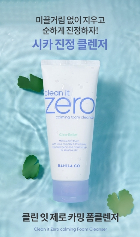 韓國代購 BANILA CO Clean it Zero Calming Foam Cleanser淨柔舒緩潔面霜150ML
