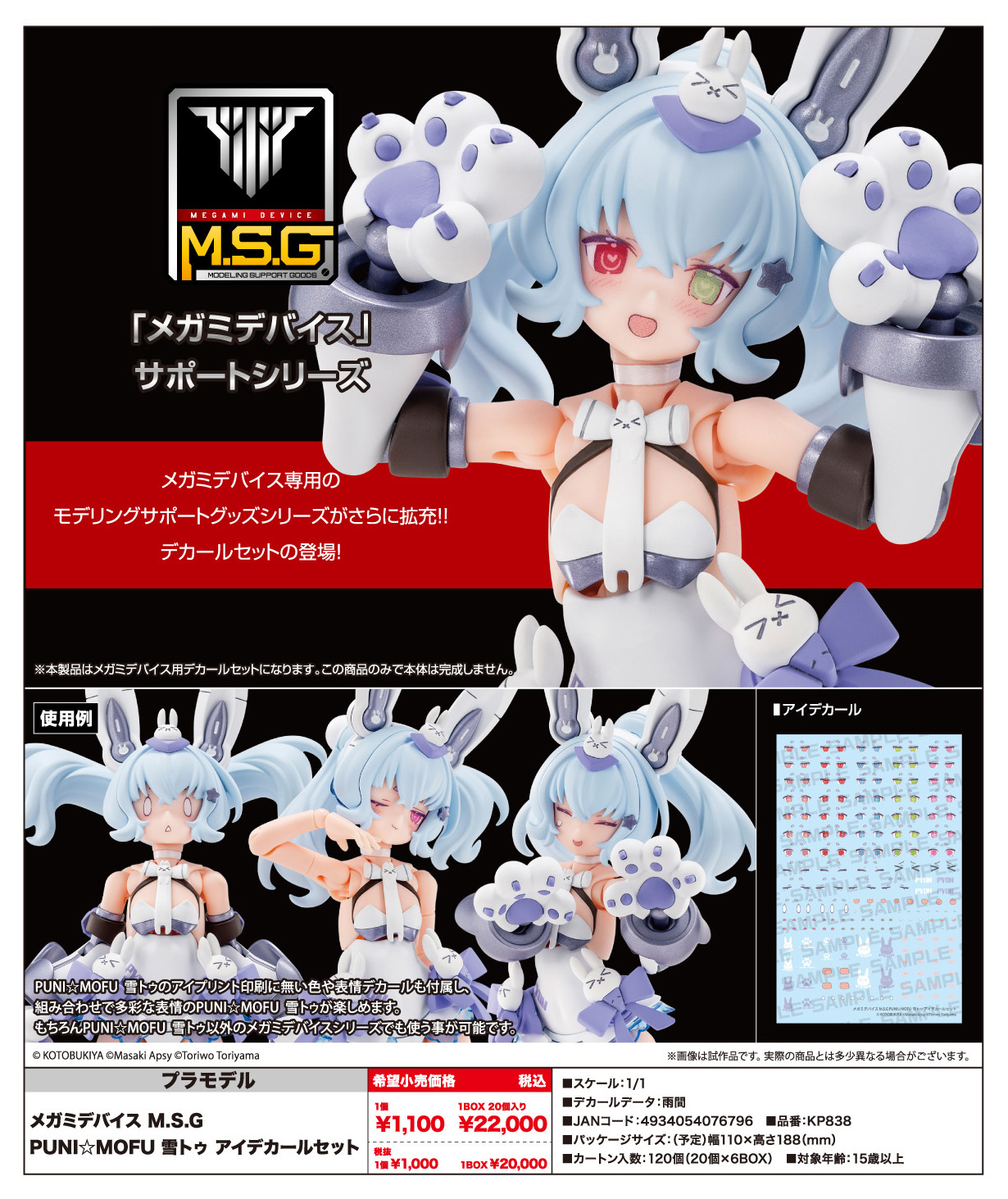 Megami Device M.S.G PUNI MOFU Yuki Tu Eye Decal Set