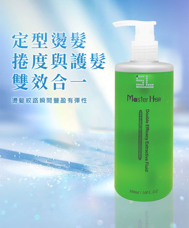 造型乳,捲髮乳,造型膠,護髮,免沖護髮,保濕,整髮,定型,瞬間護髮