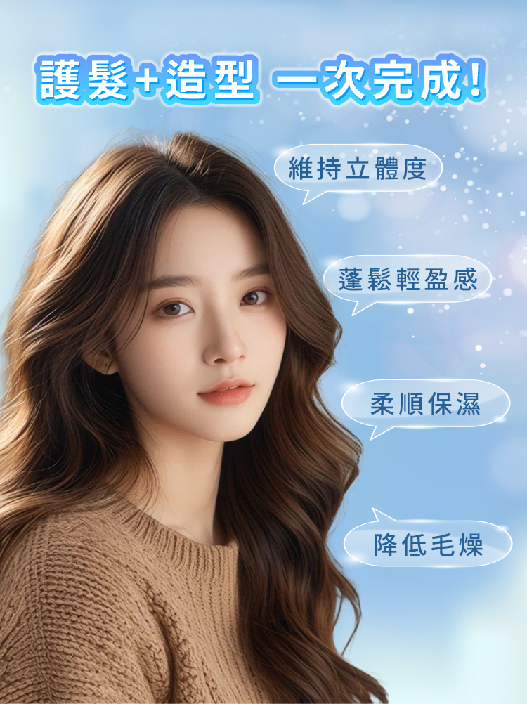 造型乳,捲髮乳,造型膠,護髮,免沖護髮,保濕,整髮,定型,瞬間護髮