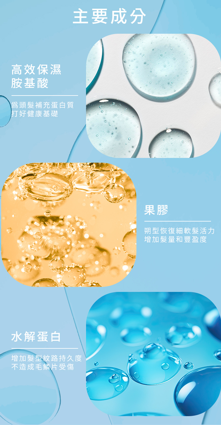 造型乳,捲髮乳,造型膠,護髮,免沖護髮,保濕,整髮,定型,瞬間護髮