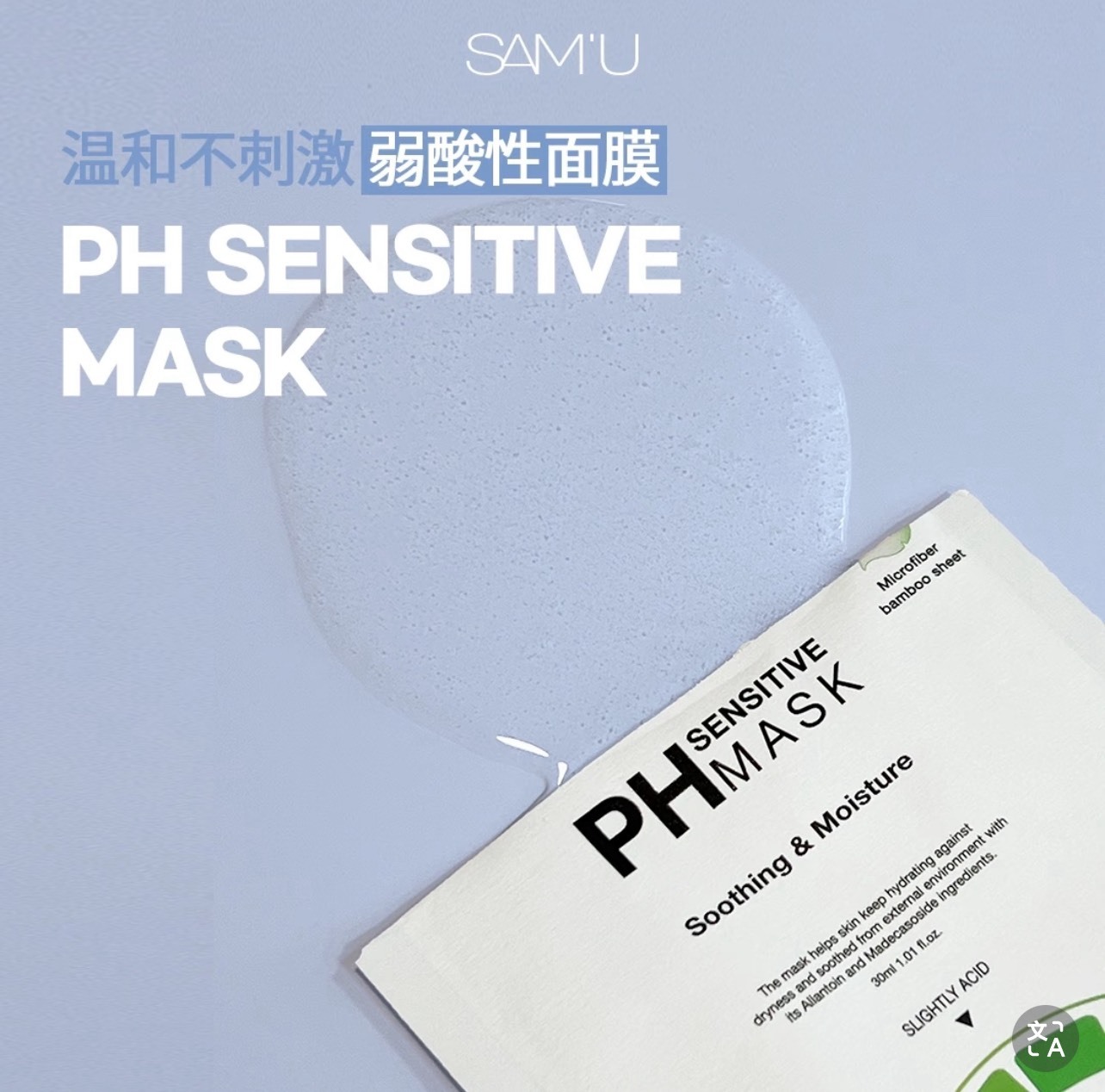 📦現貨+預購 SAM'U-PH舒緩平衡面膜（共6款）