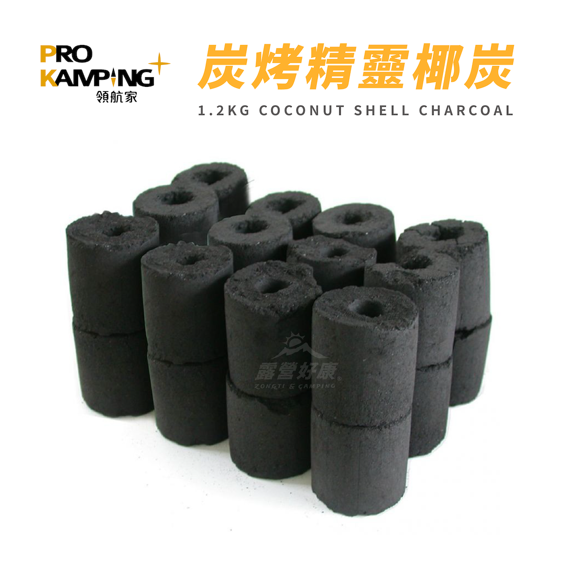 【Pro Kamping領航家】炭烤精靈椰炭1.2KG