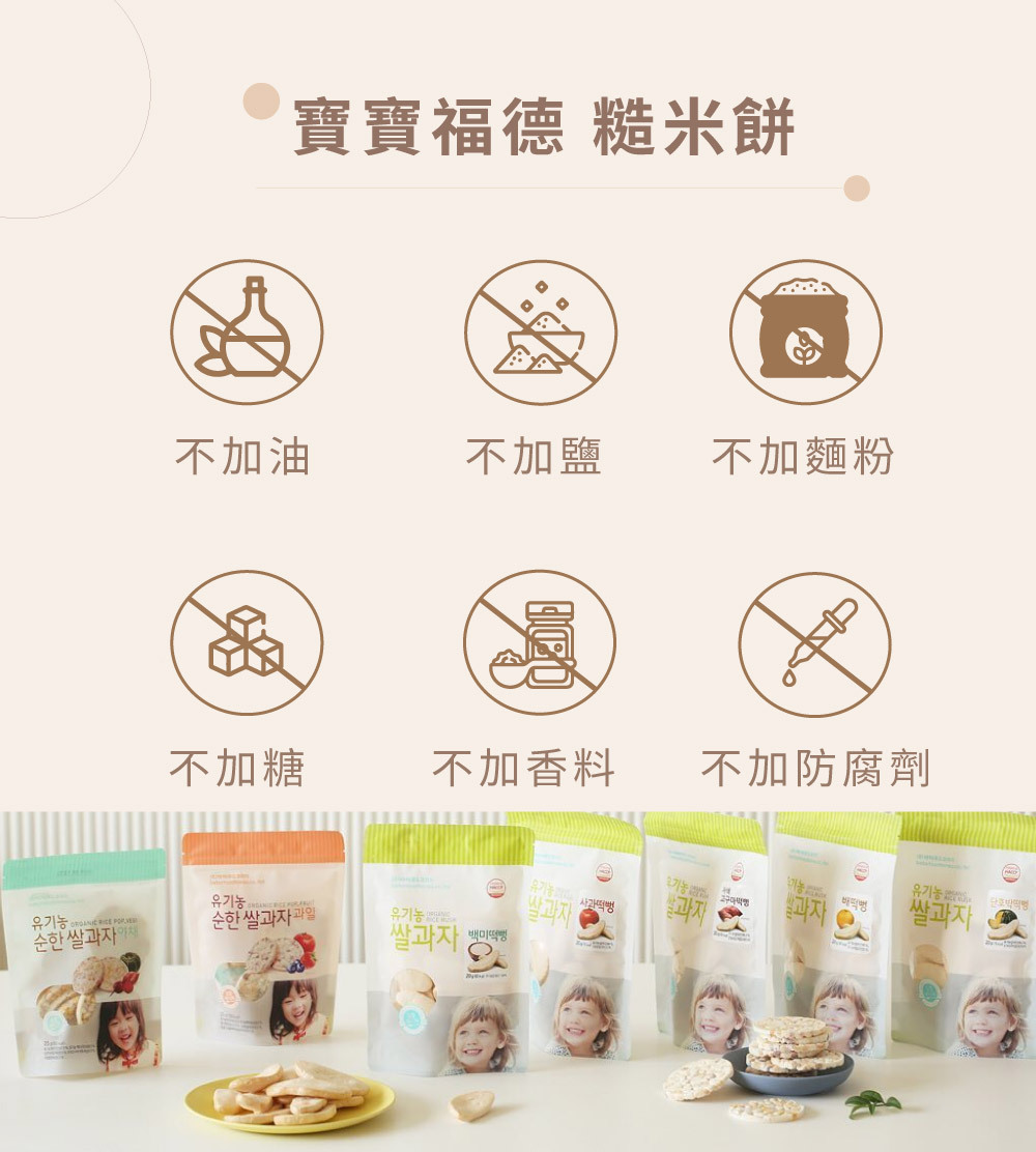 【618限定】啵米小隊｜啵啵棒+寶寶福德糙米餅