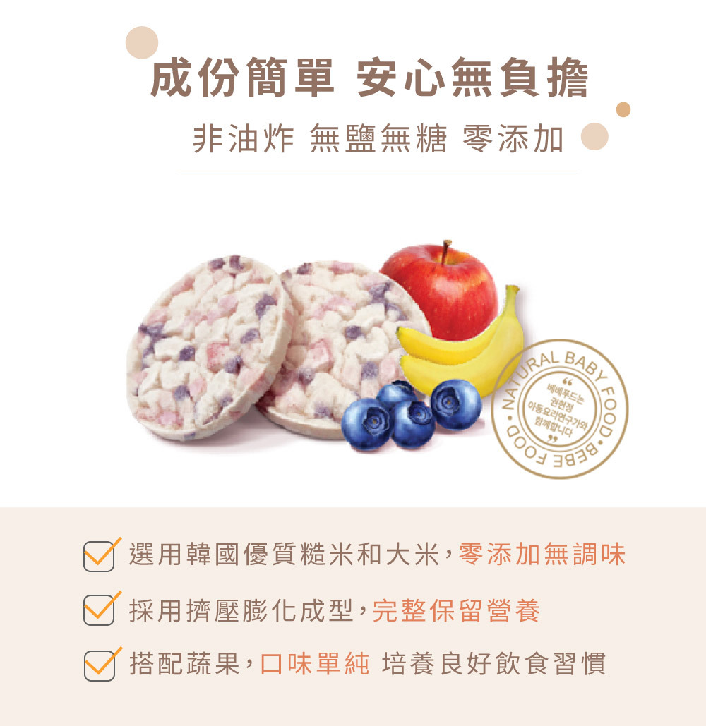 【618限定】啵米小隊｜啵啵棒+寶寶福德糙米餅