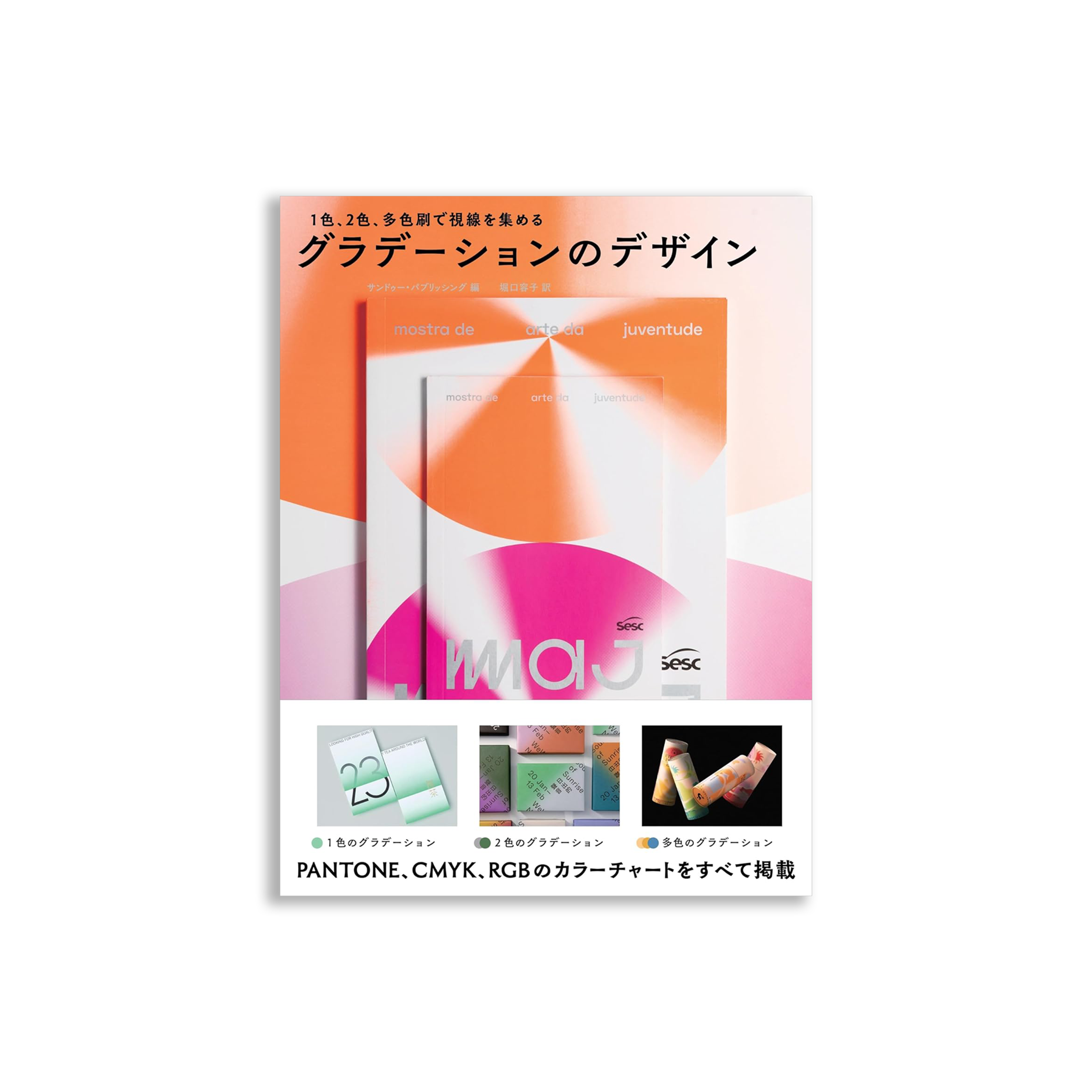 運用漸層設計，透過單色、雙色與多色印刷手法，有效聚焦視線、提升視覺吸引力