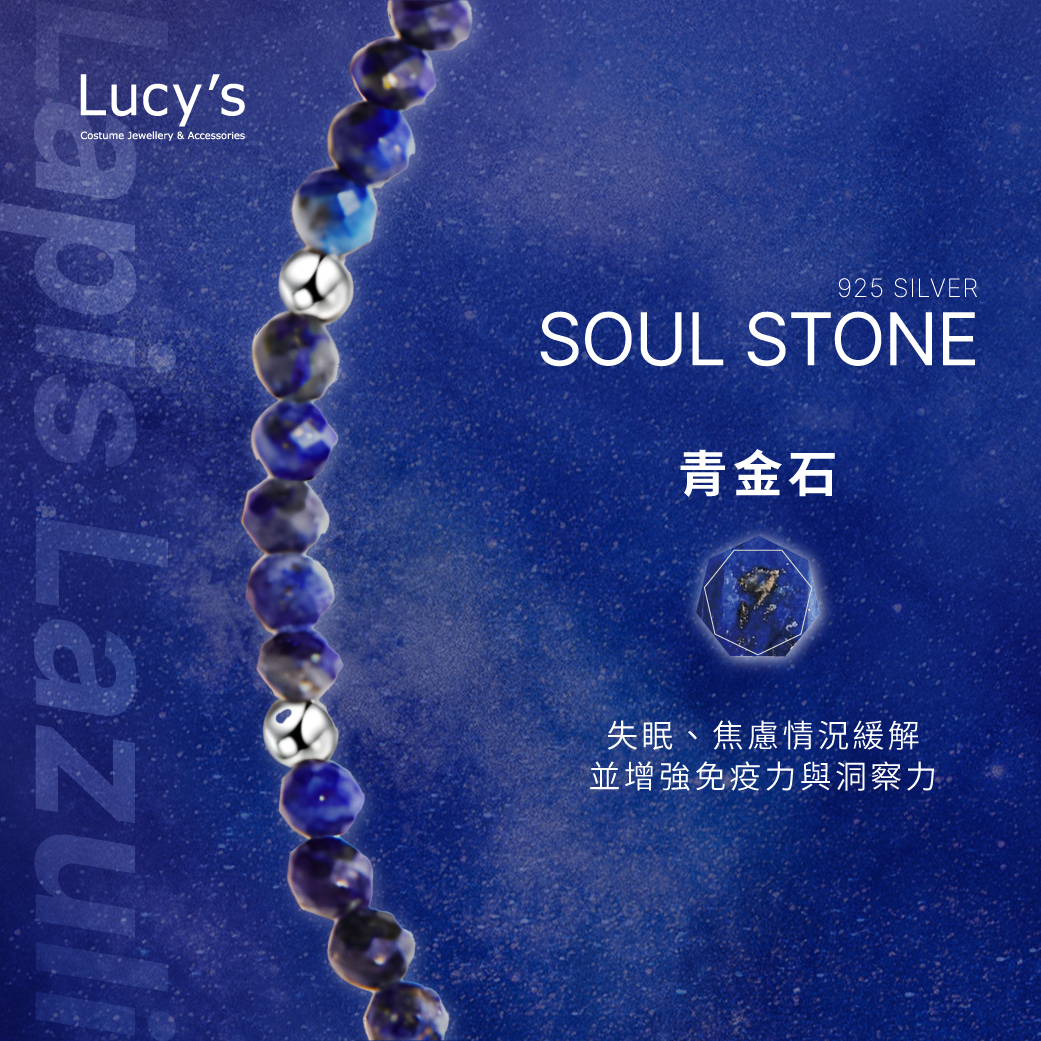 原礦手鍊｜925純銀 青金石 手鍊 (115998)