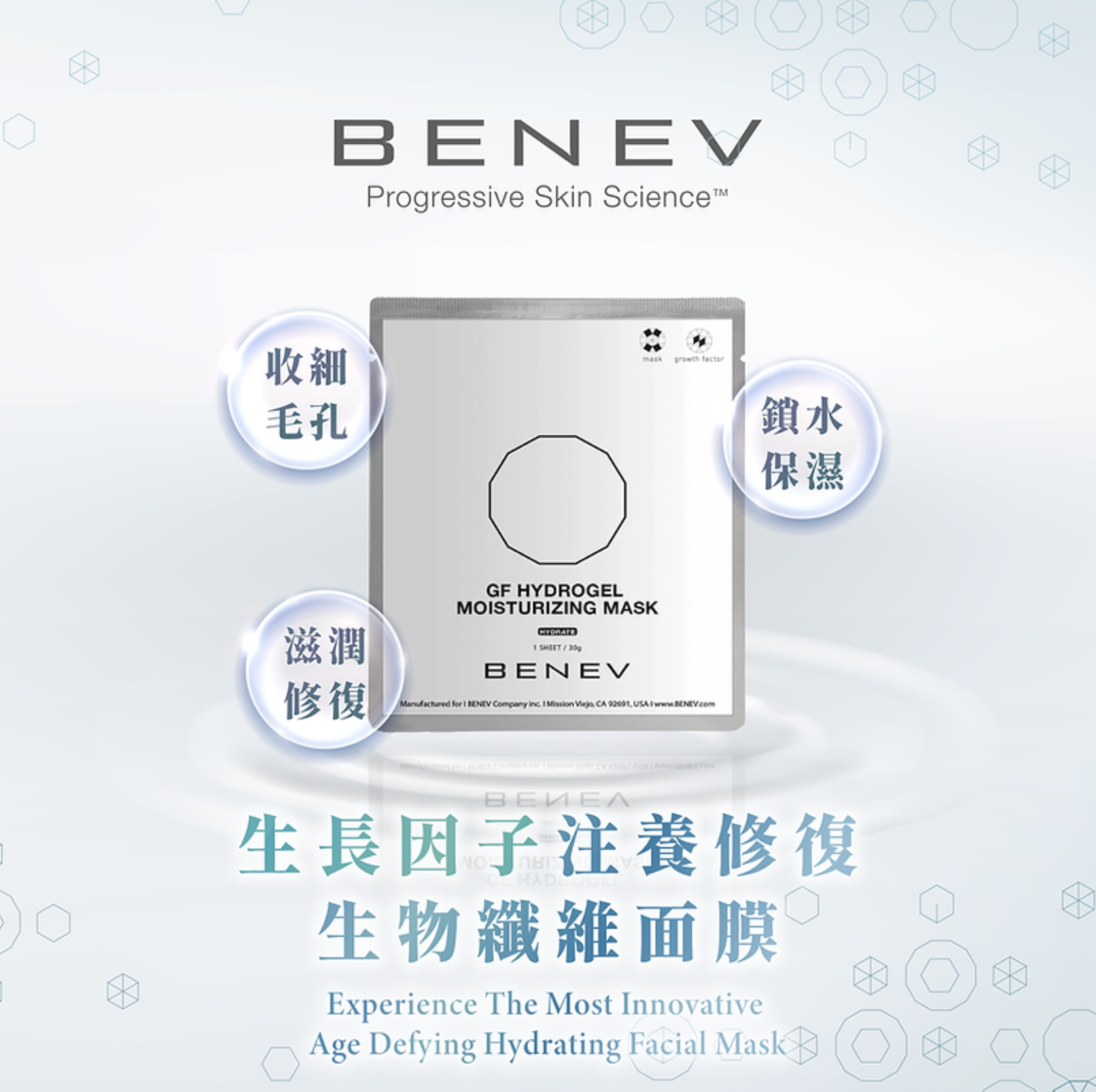 Benev 生長因子注養修復生物纖維面膜 一盒5片 (30g x5pcs)