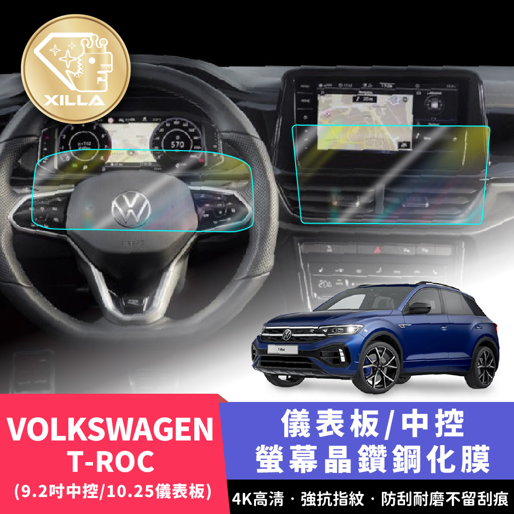 VW T-ROC 中控螢幕鋼化膜/儀表板鋼化膜