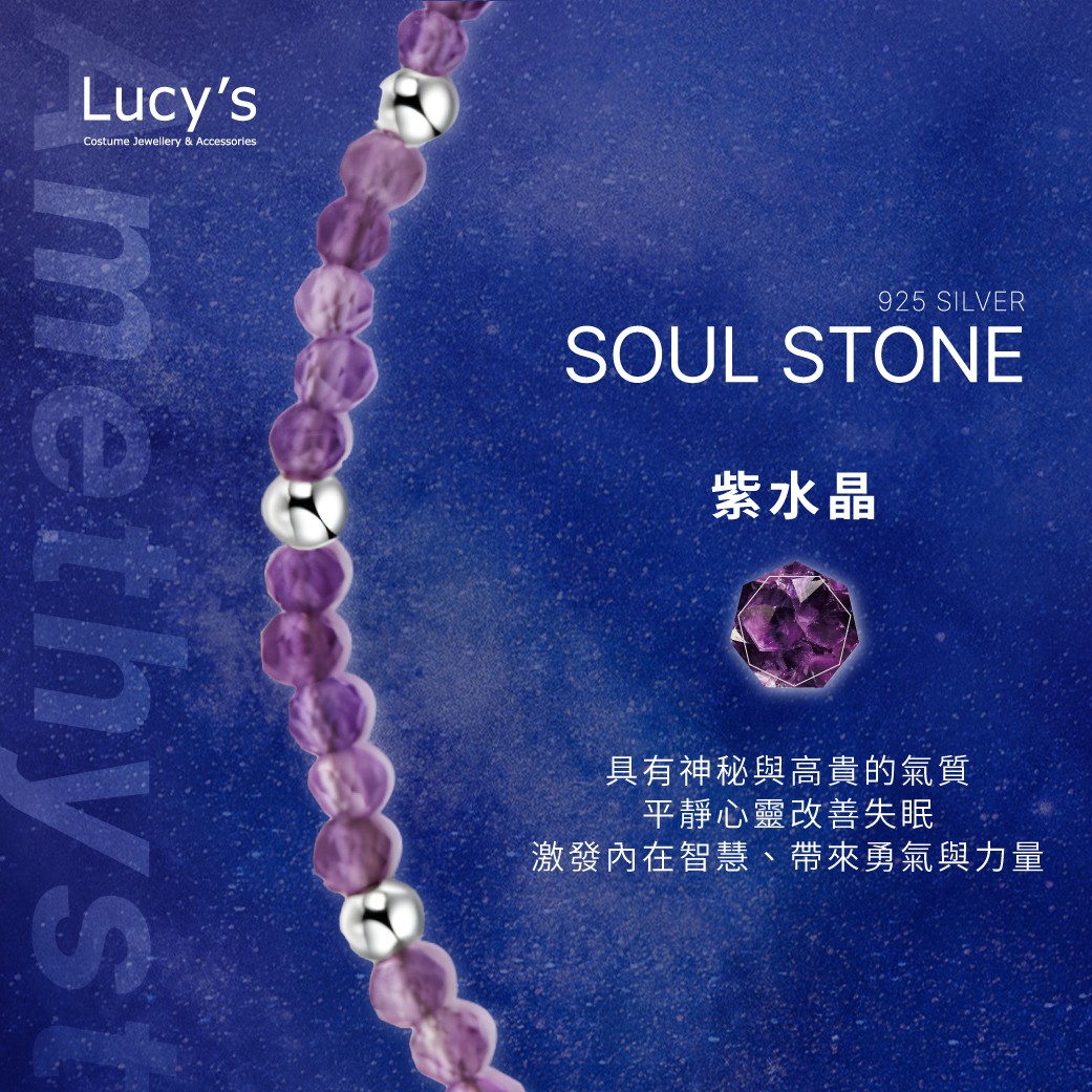 原礦手鍊｜925純銀 紫水晶 手鍊 (115997)