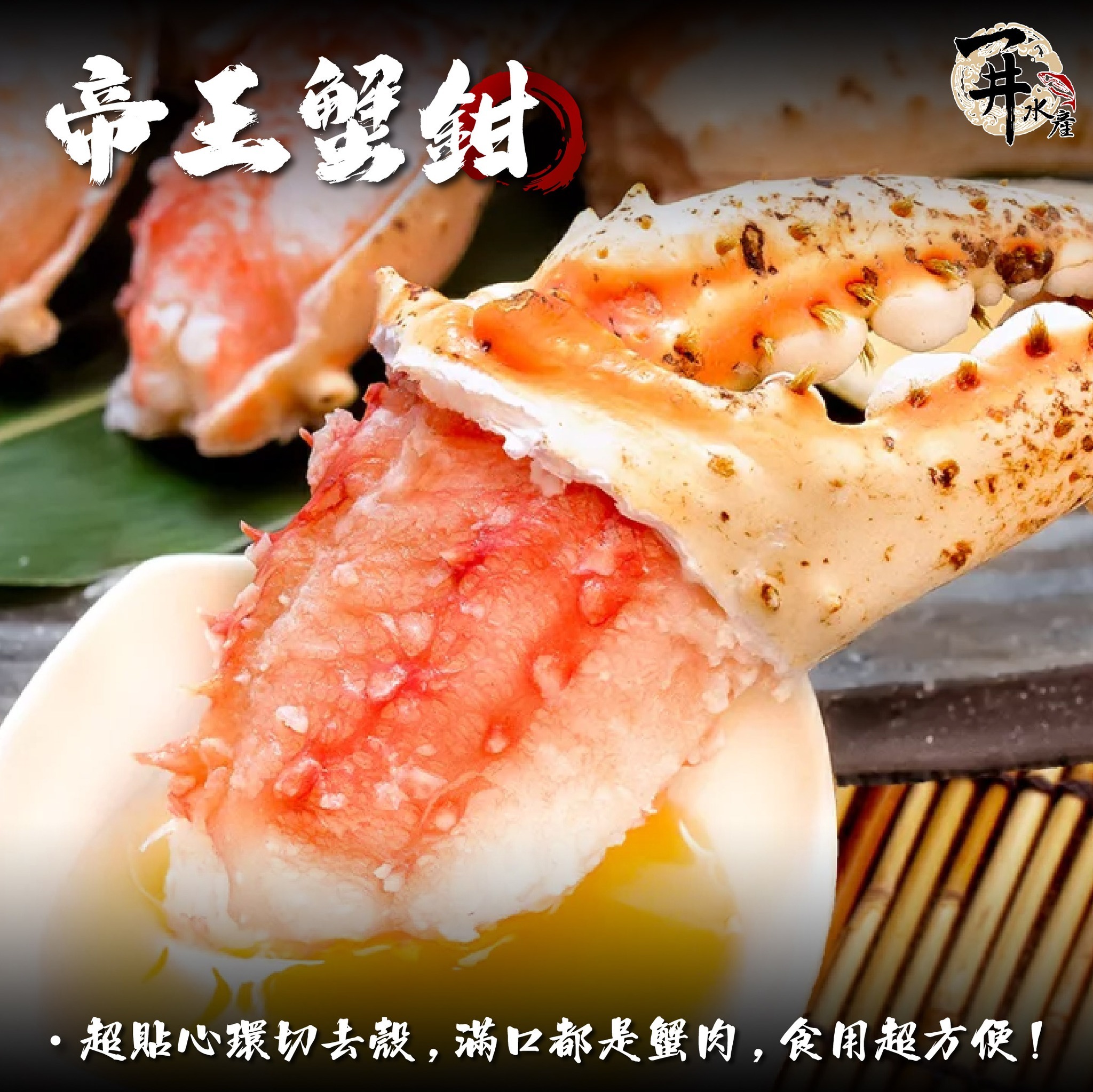 日本 帝王蟹鉗