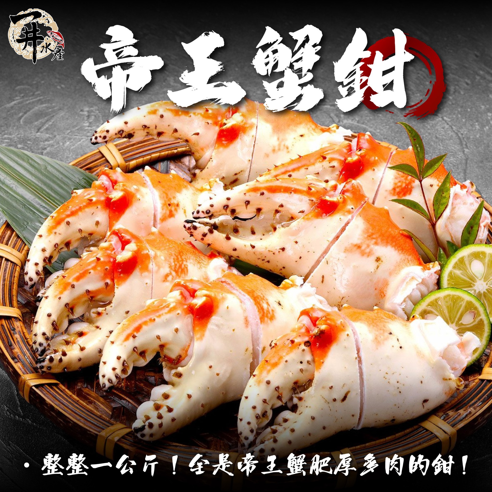 日本 帝王蟹鉗