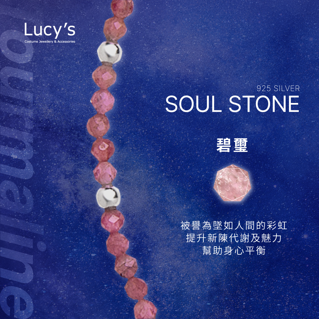 原礦手鍊｜925純銀 粉碧璽 手鍊 (114098)