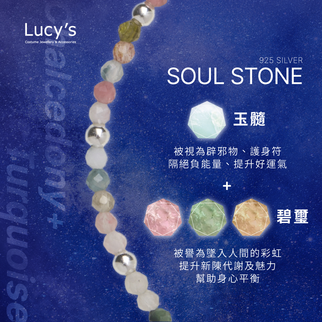 原礦手鍊｜925純銀 碧璽+玉髓 手鍊 (114104)