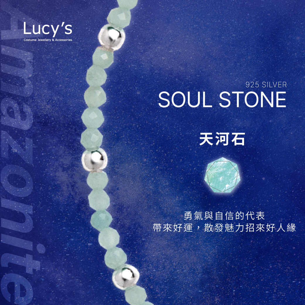 原礦手鍊｜925純銀 天河石 手鍊 (114103)
