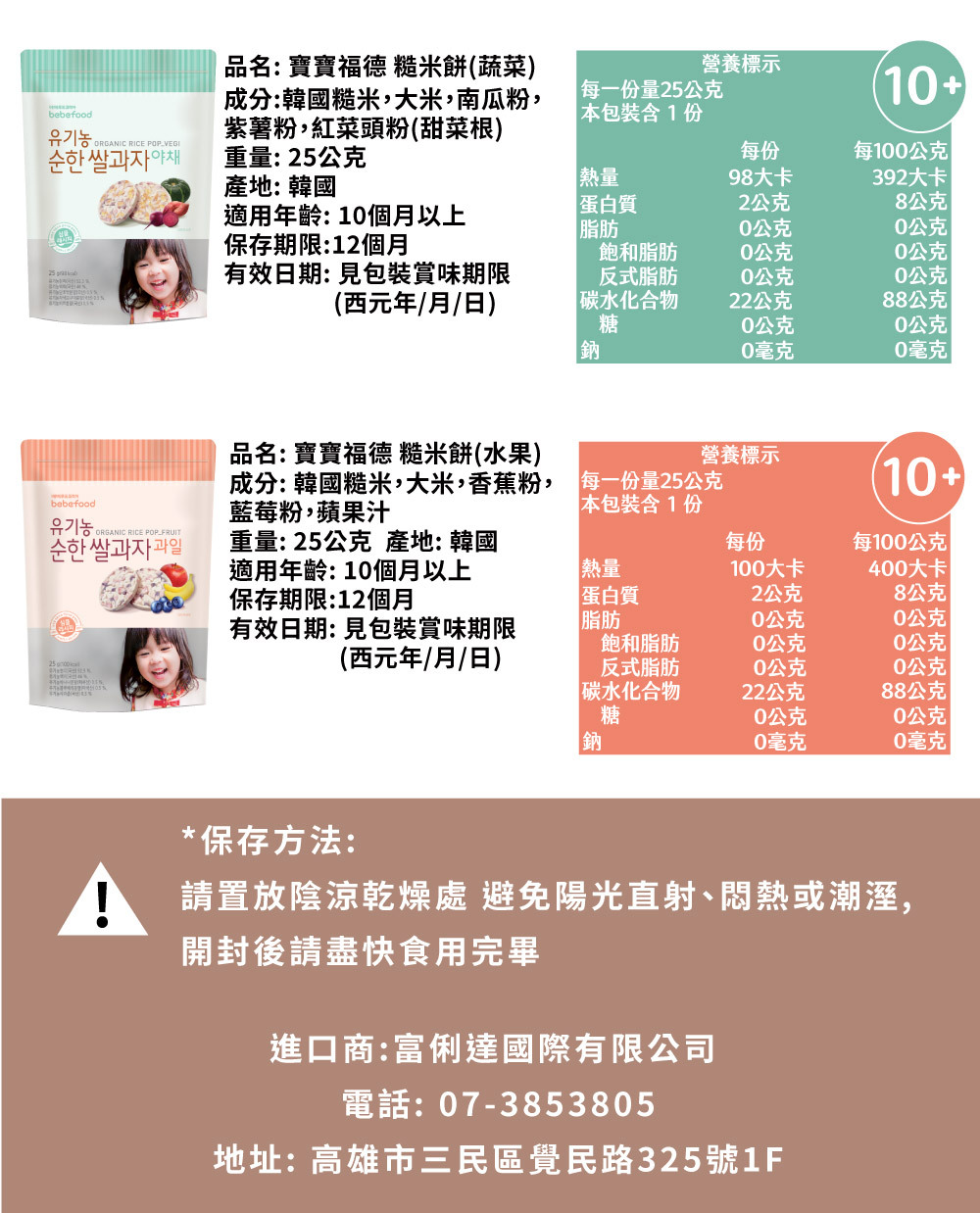 【618限定】啵米小隊｜啵啵棒+寶寶福德糙米餅