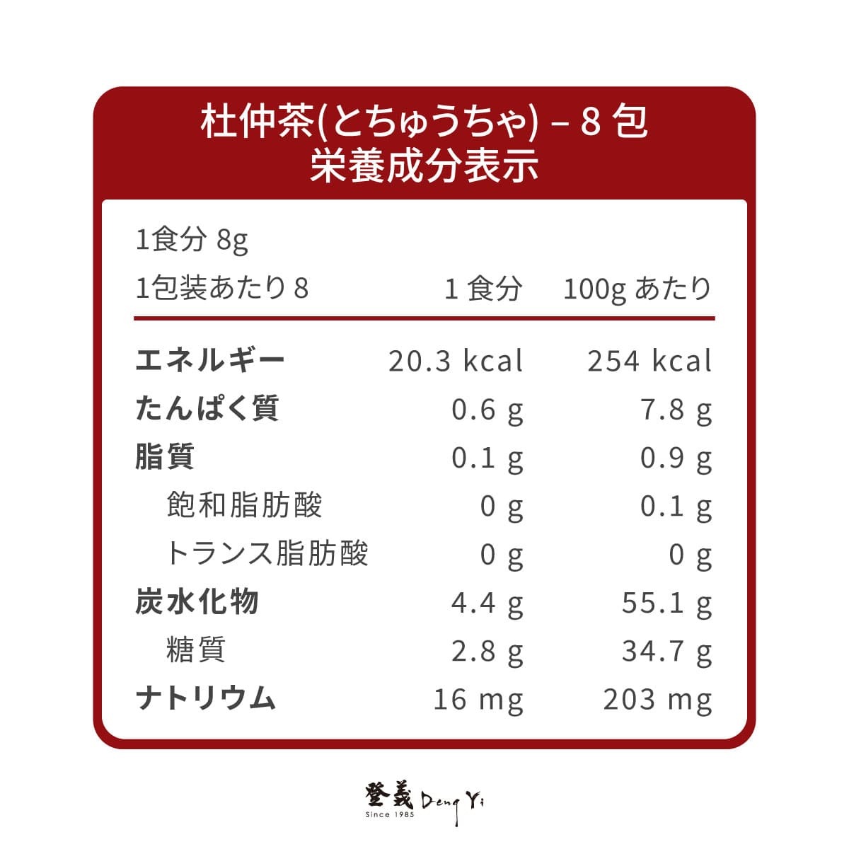登義杜仲茶營養標示
