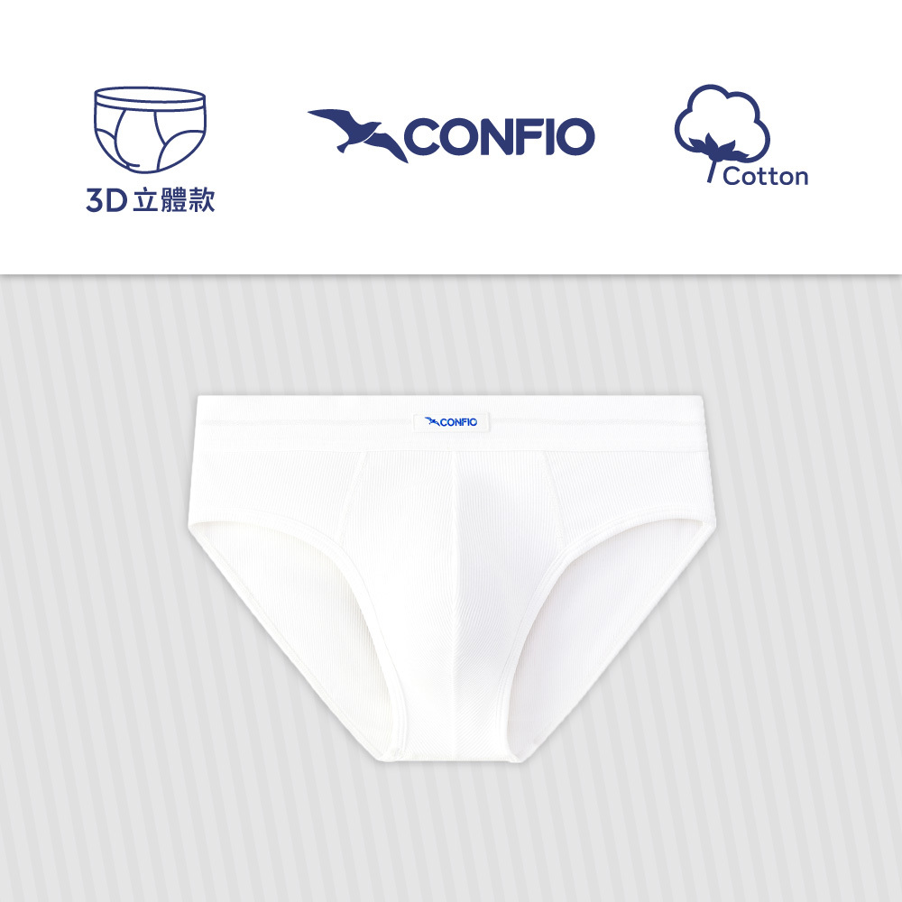 羅紋款立體三角褲-白｜CONFIO康飛歐