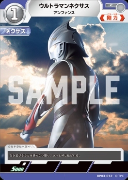 BP03-012 ウルトラマンネクサス アンファンス C