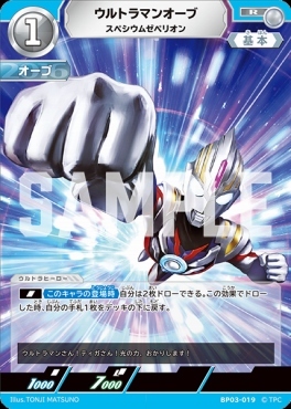 BP03-019 ウルトラマンオーブ スペシウムゼペリオン R