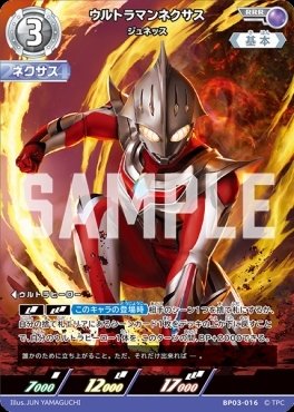 BP03-016 ウルトラマンネクサス ジュネッス RRR