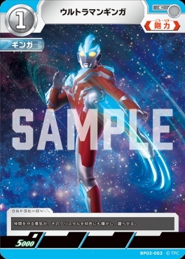 BP03-003 ウルトラマンギンガ C
