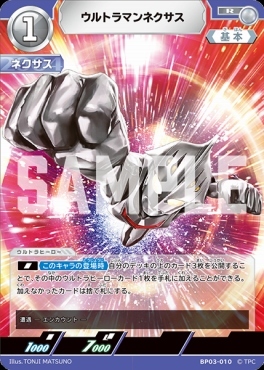 BP03-010 ウルトラマンネクサス R