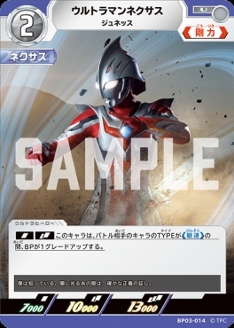 BP03-014 ウルトラマンネクサス ジュネッス U