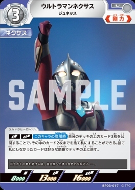 BP03-017 ウルトラマンネクサス ジュネッス U