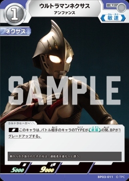 BP03-011 ウルトラマンネクサス アンファンス U