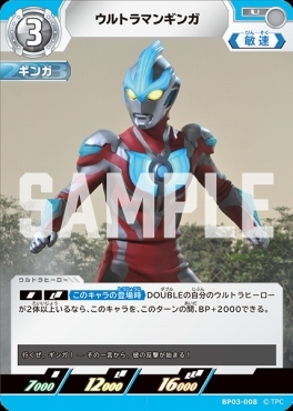 BP03-008 ウルトラマンギンガ U