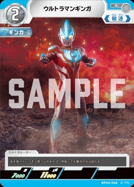BP03-006 ウルトラマンギンガ C