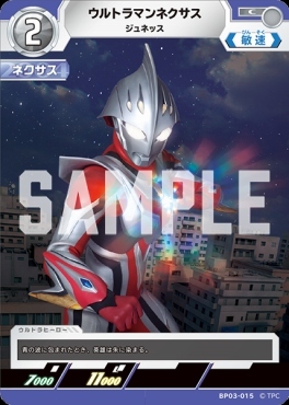BP03-015 ウルトラマンネクサス ジュネッス C