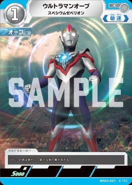 BP03-021 ウルトラマンオーブ スペシウムゼペリオン C