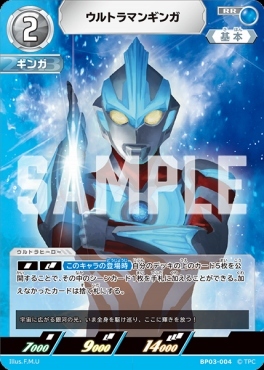 BP03-004 ウルトラマンギンガ RR