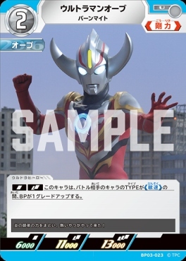 BP03-023 ウルトラマンオーブ バーンマイト U