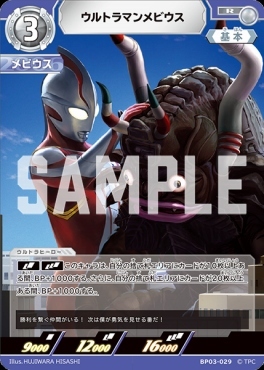 BP03-029 ウルトラマンメビウス R