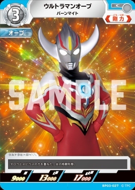 BP03-027 ウルトラマンオーブ バーンマイト C