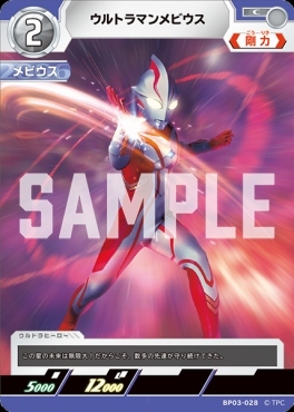 BP03-028 ウルトラマンメビウス C