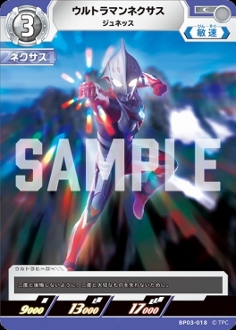 BP03-018 ウルトラマンネクサス ジュネッス C