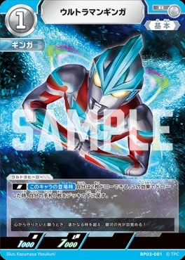 BP03-001 ウルトラマンギンガ R