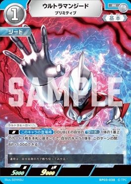 BP03-038 ウルトラマンジード プリミティブ R